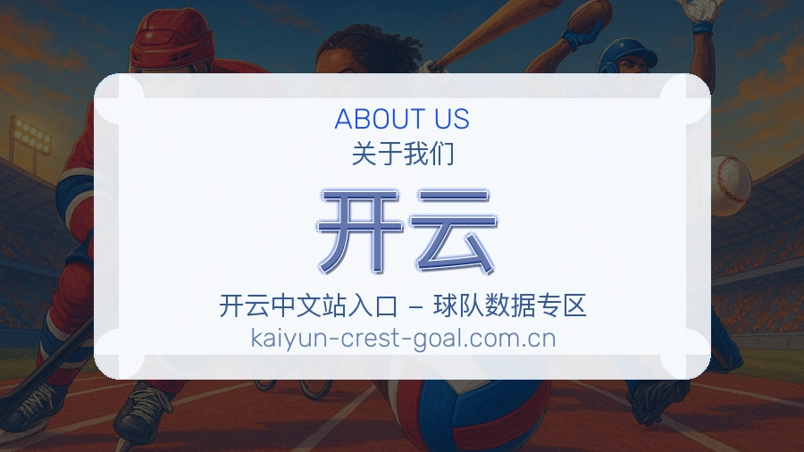 开云焦点赛事整理